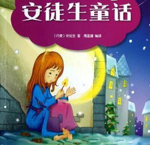 读安徒生童话故事有感500字