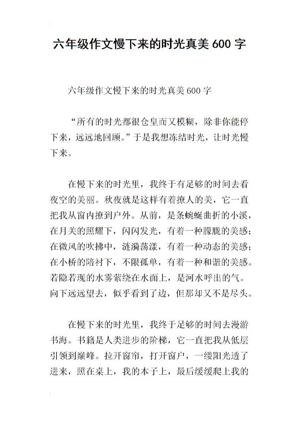 慢下来更精彩作文
