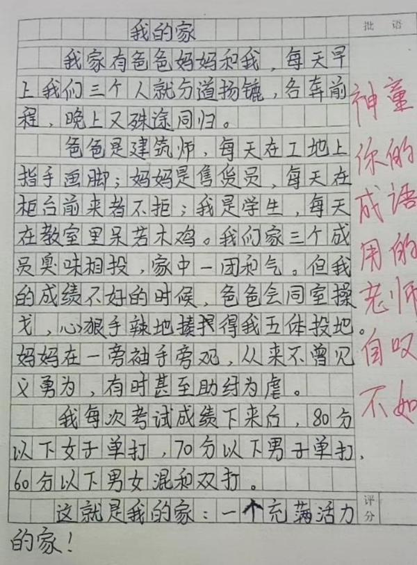 小学生作文,想法真剽悍,网友:服了 1