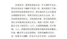 从文字间路过-我的读书故事作文500字