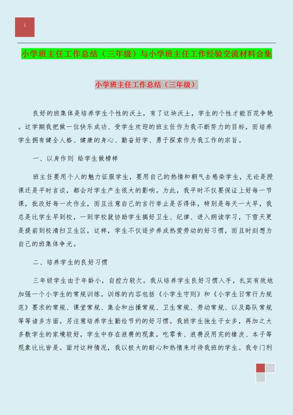 小学班主任年终工作总结