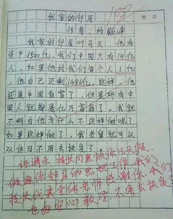 小学生作文,想法真剽悍,网友:服了