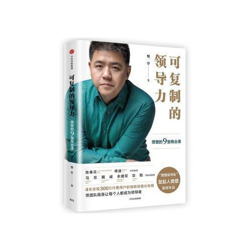 《可复制的领导力》读后感