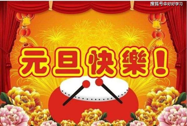 难忘的元旦节500作文范文