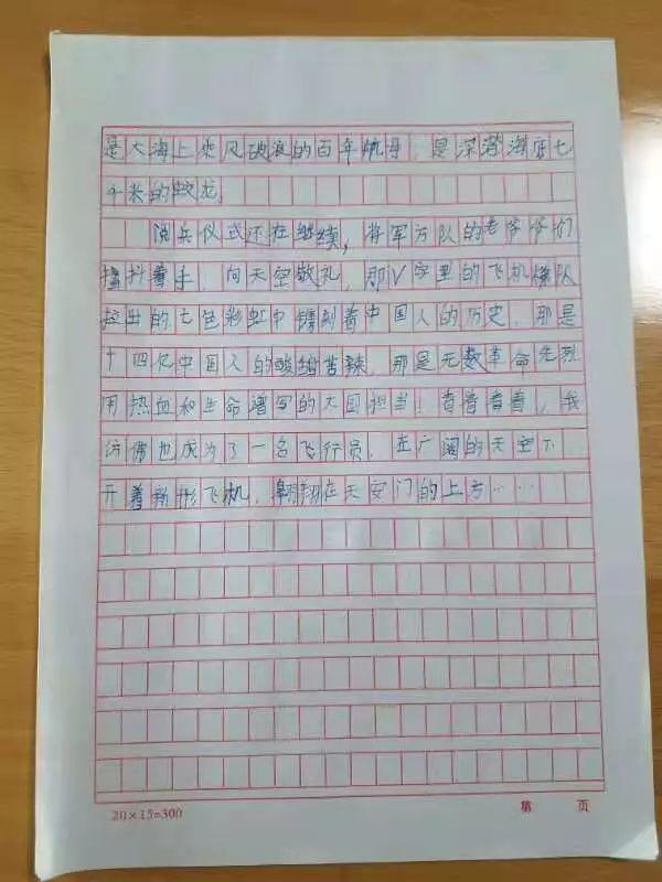 参评作文——国庆征文活动提交作品（三） 4