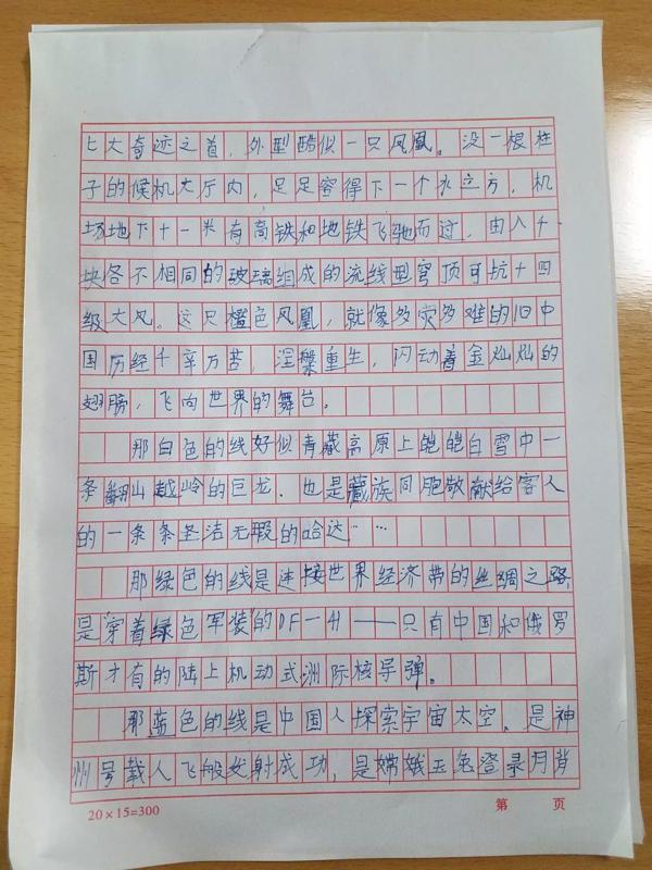 参评作文——国庆征文活动提交作品（三） 3