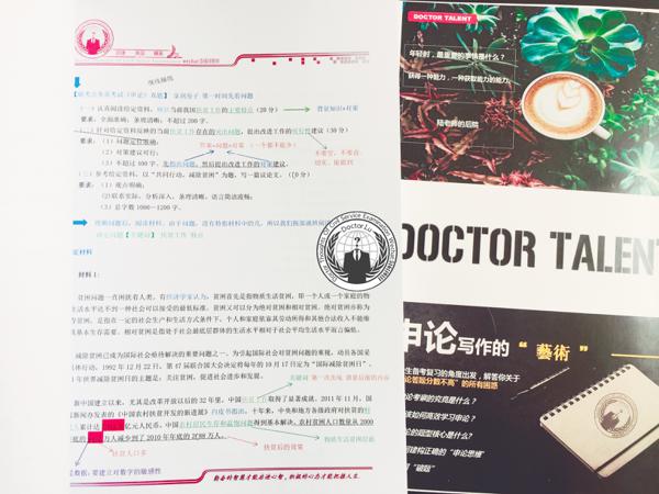 公务员申论大作文80分技巧之洗稿的思维与技术【申论作文高分】 7