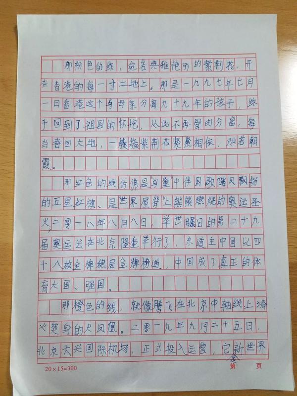 参评作文——国庆征文活动提交作品（三） 2