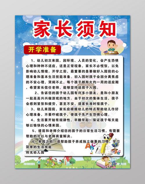 幼儿园春季开学家长须知范文