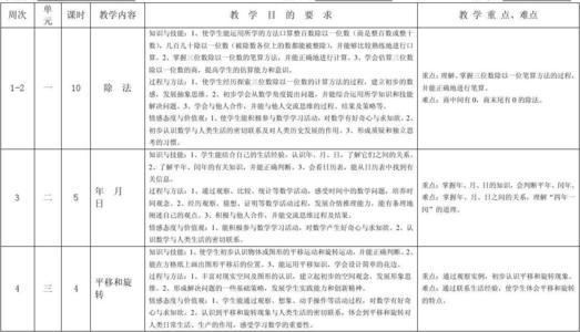 小学数学第八册的教学计划