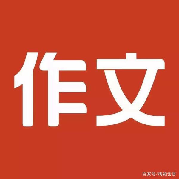 小学生作文:“三八线”