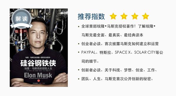 「有为分享」《硅谷钢铁侠》读后感 1