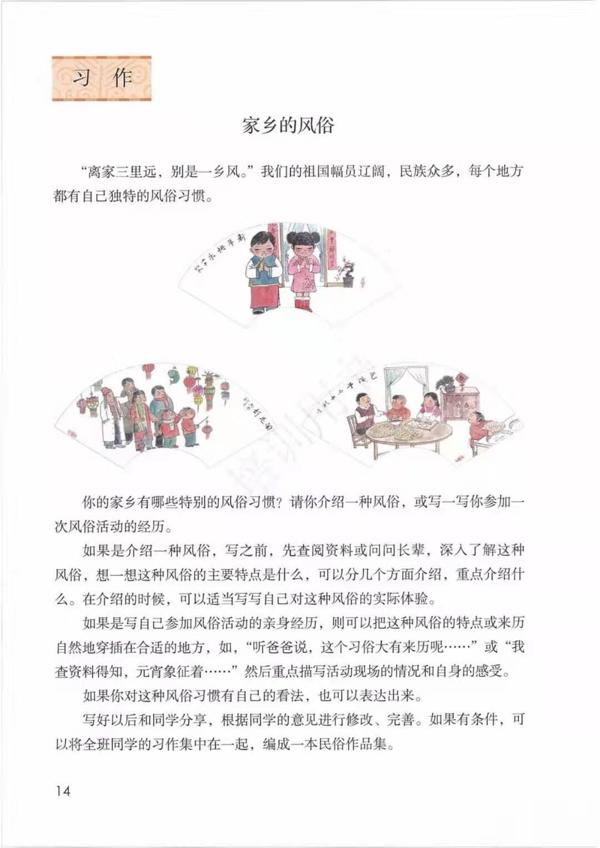 【同步作文】六年级第一单元作文：《家乡的风俗》