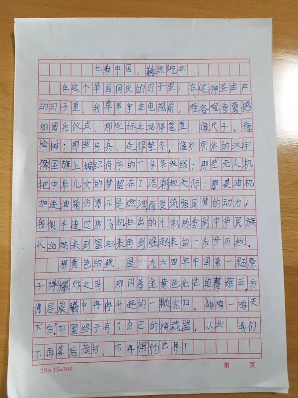 参评作文——国庆征文活动提交作品（三） 1