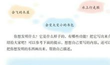 【同步作文】部编版四年级第二单元作文：《我的奇思妙想》