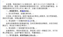 关于高三班主任工作计划范文