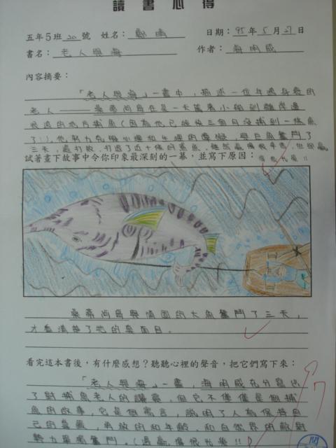 《少年与海》读书心得体会4篇