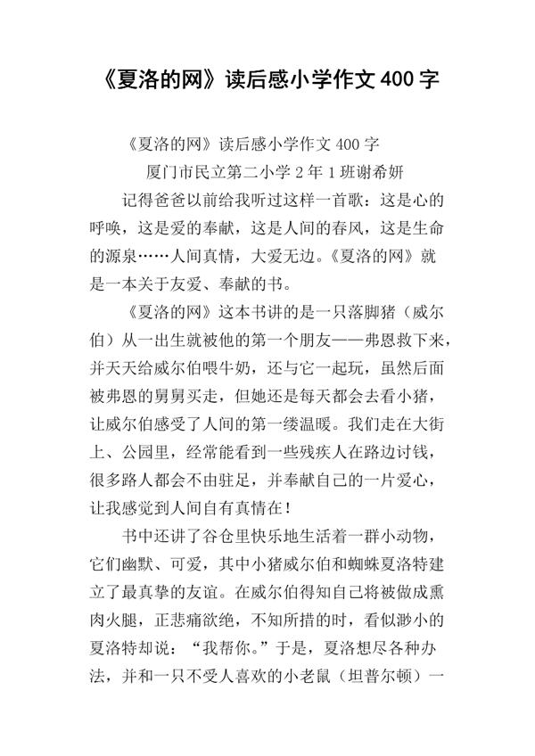 读《夏洛的网》有感作文500字
