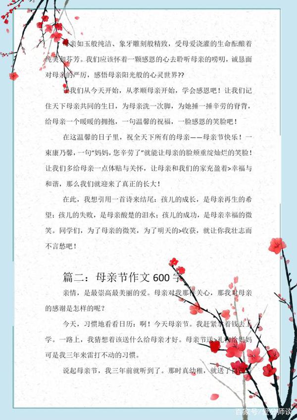 小学语文:母亲节格言+高分作文集锦,用文字表达爱,快收藏吧 5