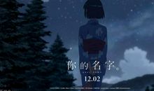 电影《你的名字》观后感800字