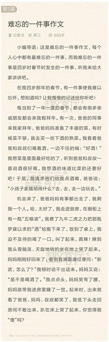 难忘的一件事600字优秀作文