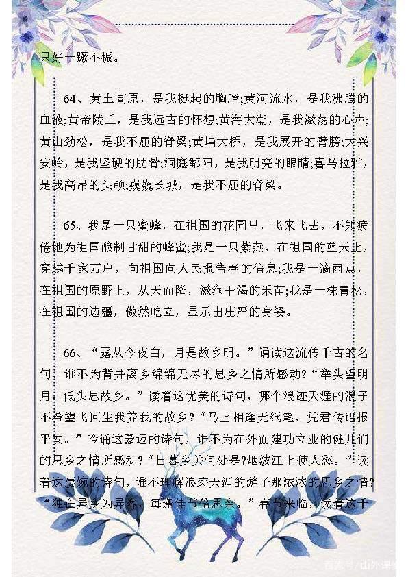 100句气势磅礴的排比句,用在作文里“无敌”!阅卷老师拍手称赞 18