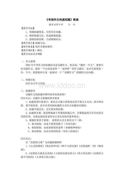 考场作文快速拟题教案