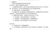 考场作文快速拟题教案