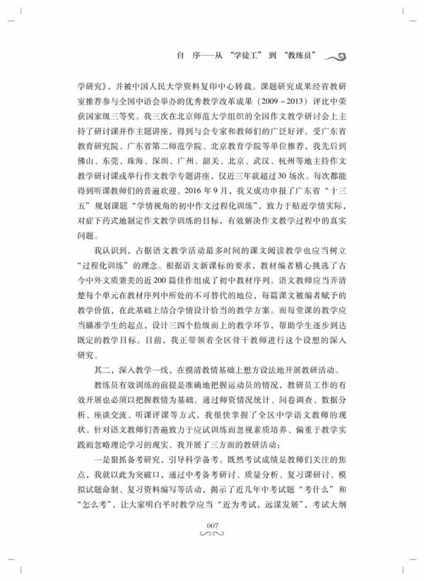 满分作文：2019广东中考考场满分作文（二） 9