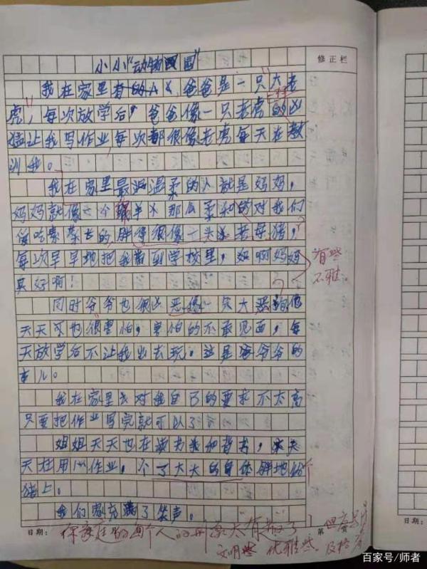 小学生作文,小小“动物园”,学生比喻太有趣,教师边改边笑 4