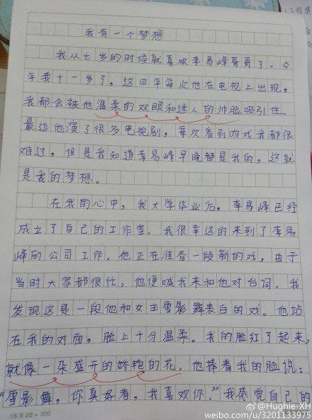 我的梦想小学生作文范文