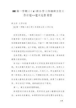 精选小学三年级班主任工作计划4篇