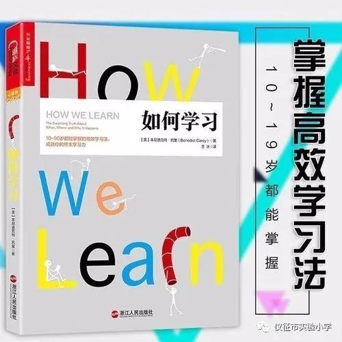乐读 | “我”不要苦苦地学——《如何学习》读后感 3