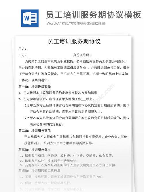 企业培训合同样本