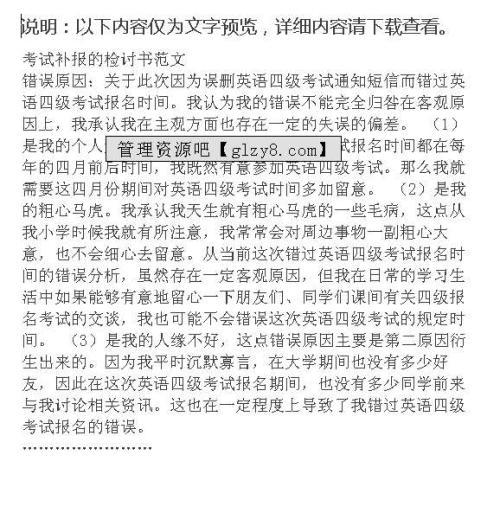 英语成绩检讨书范文8篇