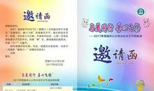 艺术节活动邀请函参考8篇