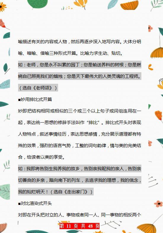 班主任:关于作文我只教“10点”,全班一半都是“满分范文”! 11