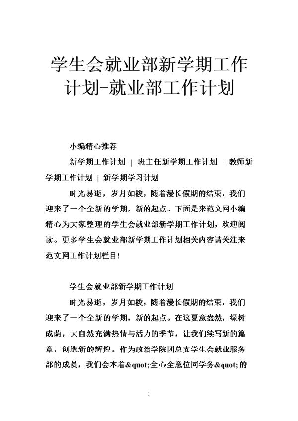 学生会新学期个人工作计划4篇