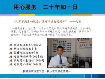 最新电信员工的先进事迹材料