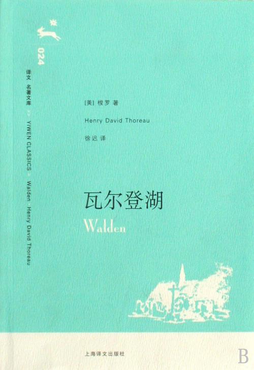 《瓦尔登湖》读书心得体会范文4篇