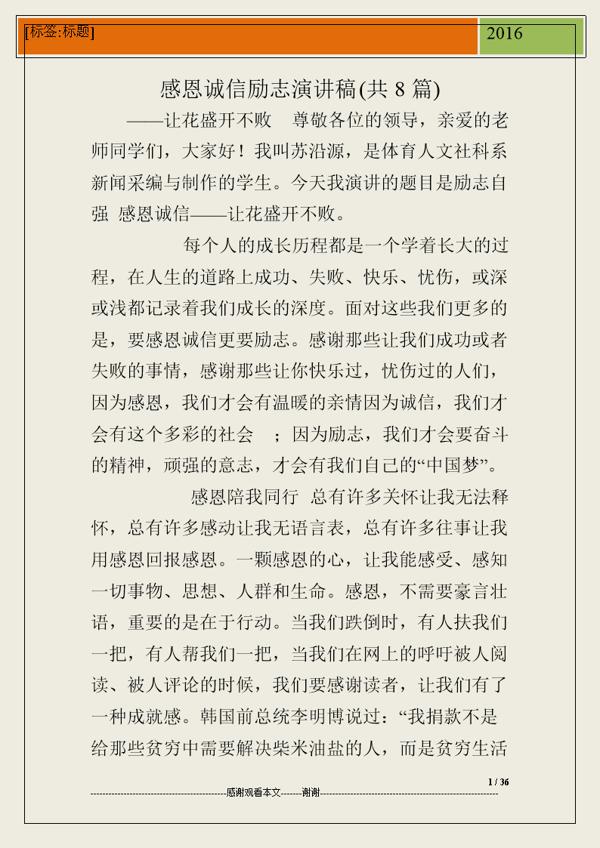 课前五分钟励志演讲稿8篇