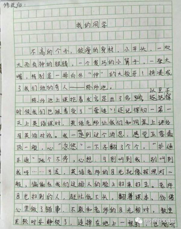 作文进步快，需要老师精批精改，学生精改！ 4