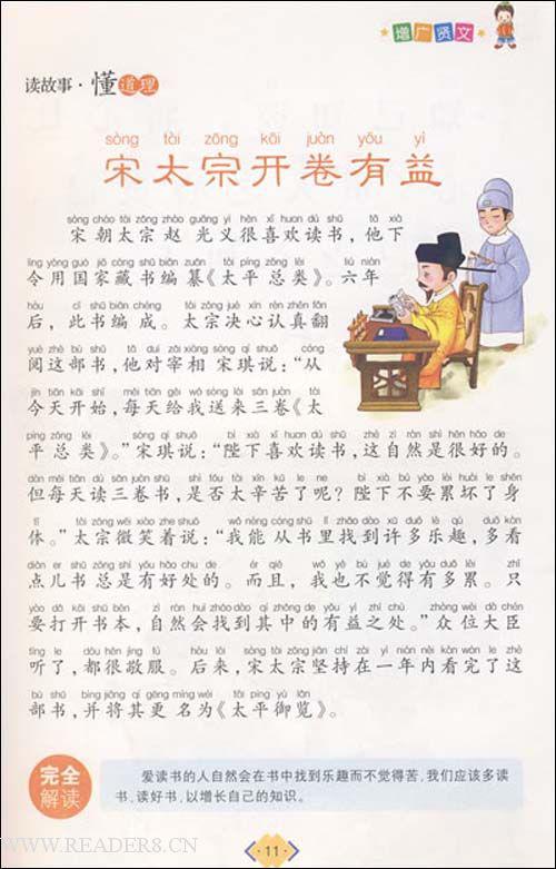 增广贤文读书笔记8篇