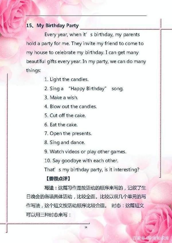 小学五年级:英语作文集锦,写出满分作文就靠它了,建议收藏! 13
