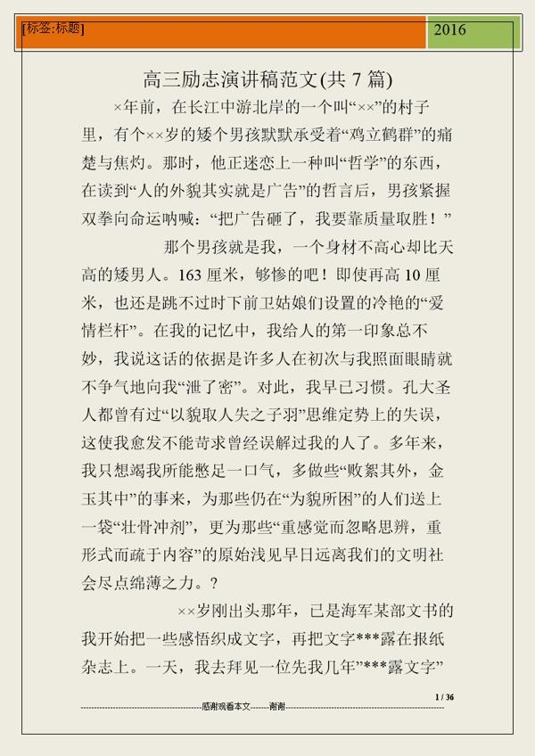 有关励志又幽默的演讲稿7篇