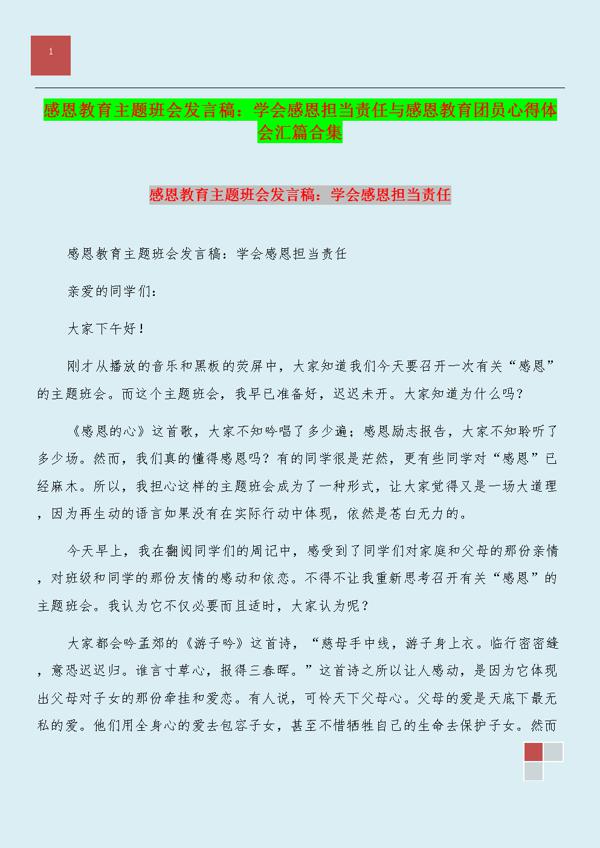 要学会感恩的演讲稿7篇
