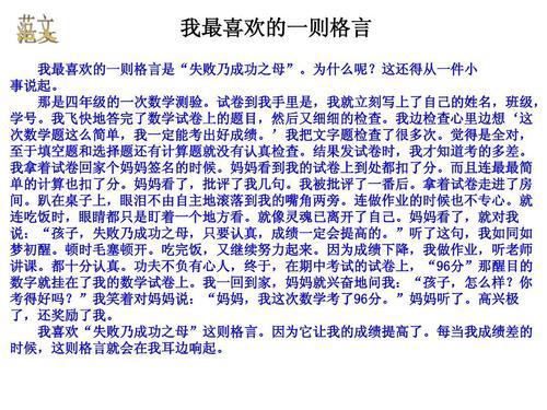 我最喜欢的一则格言 我喜欢的格言700字作文