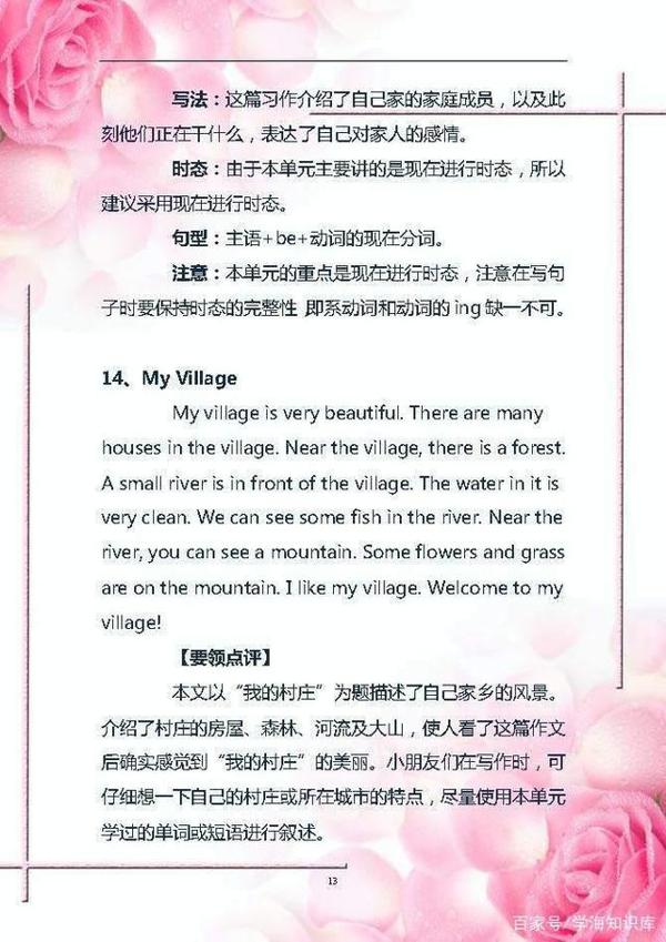 小学五年级:英语作文集锦,写出满分作文就靠它了,建议收藏! 12