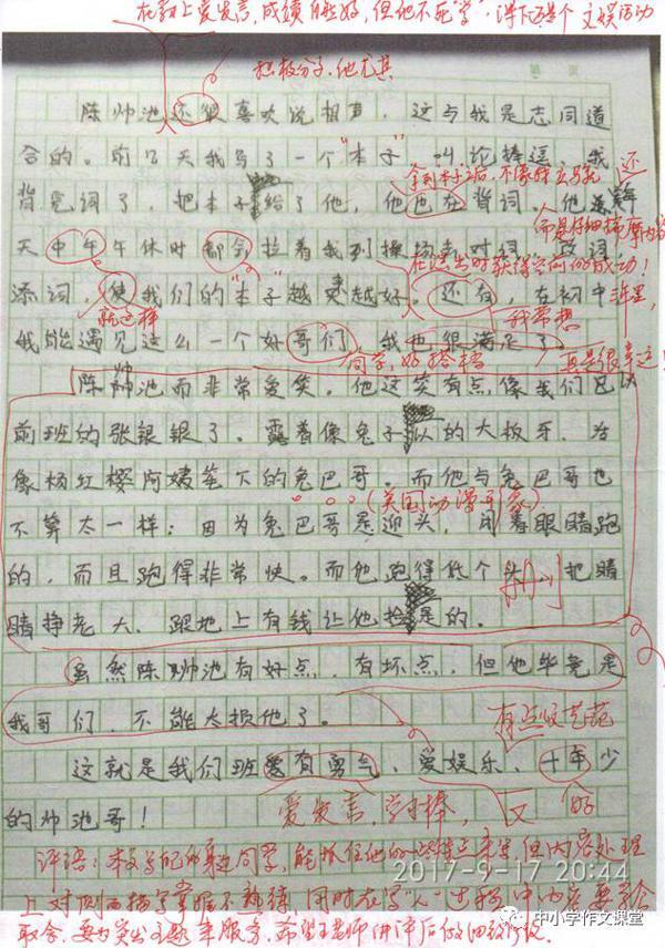 作文进步快，需要老师精批精改，学生精改！ 3