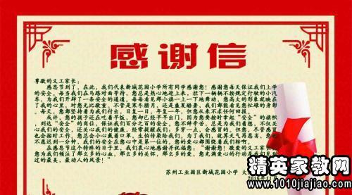 给网校老师们的一封感谢信_800字